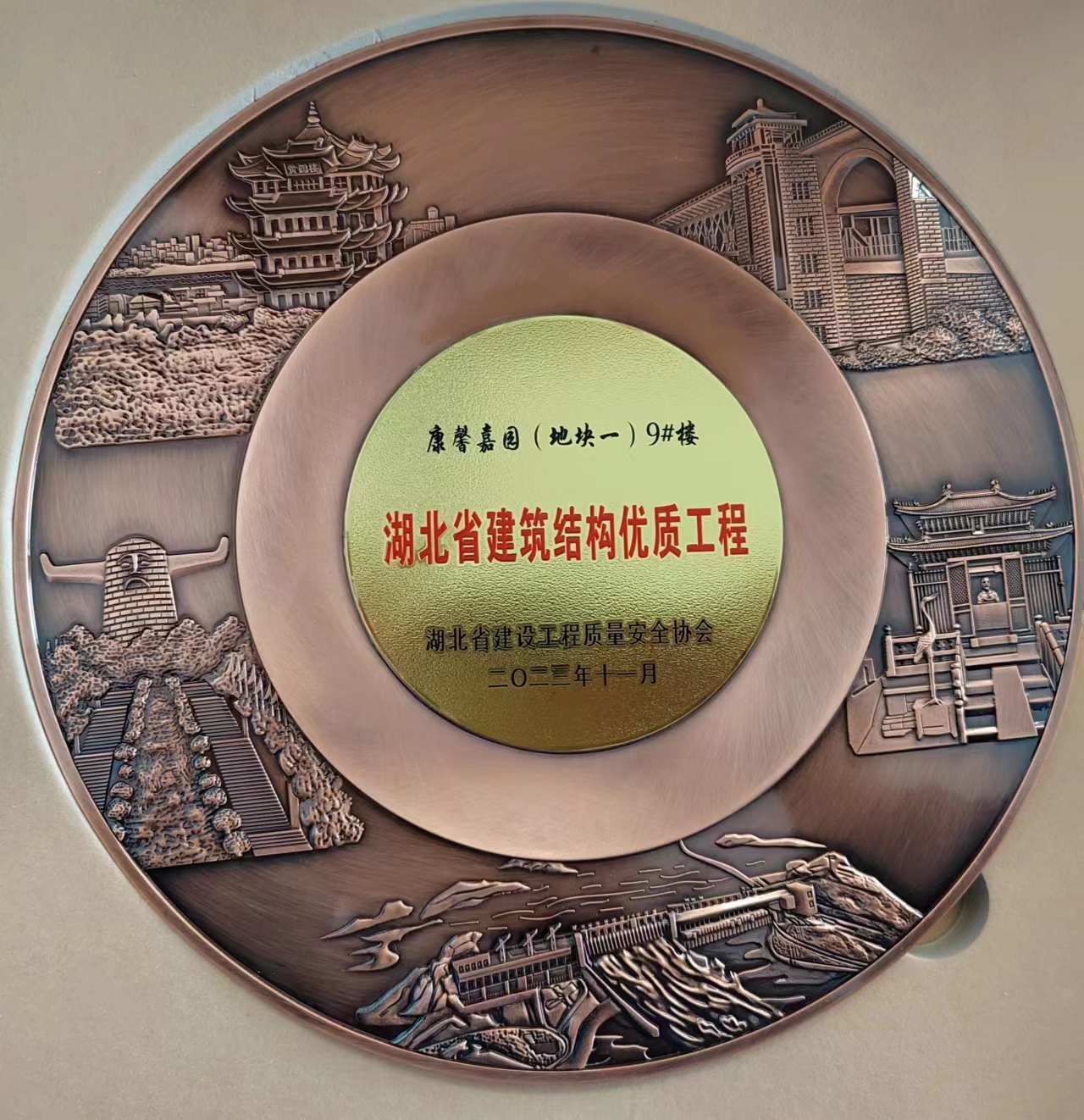 湖北省建筑结构优质工程康馨嘉园（地块一）9#楼